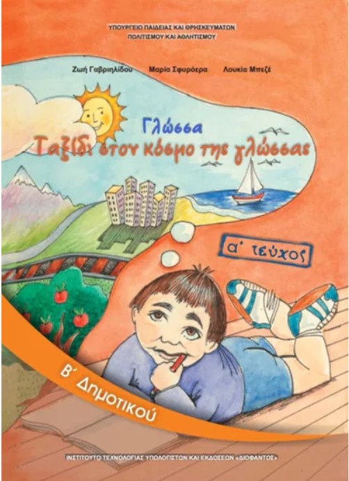 Μάθημα